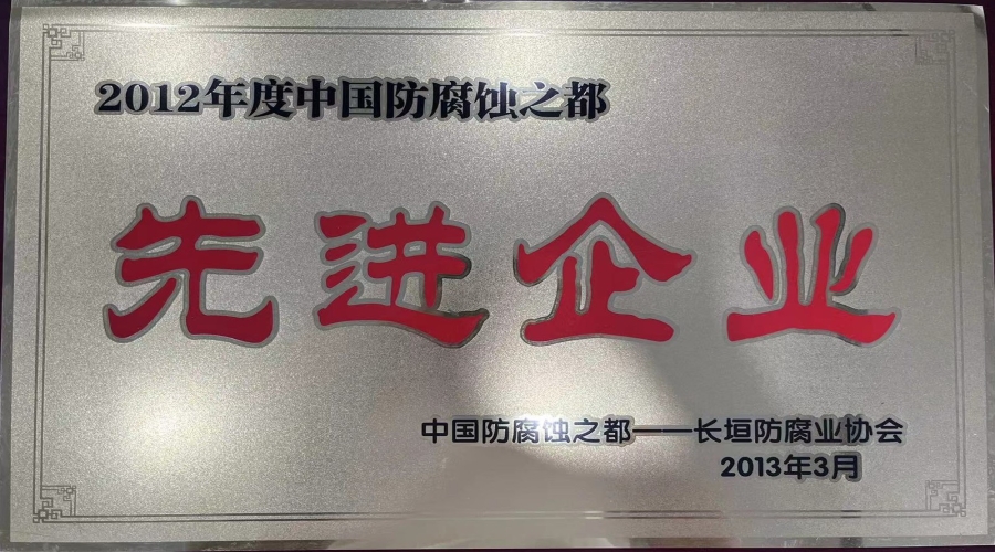 2012年先进企业